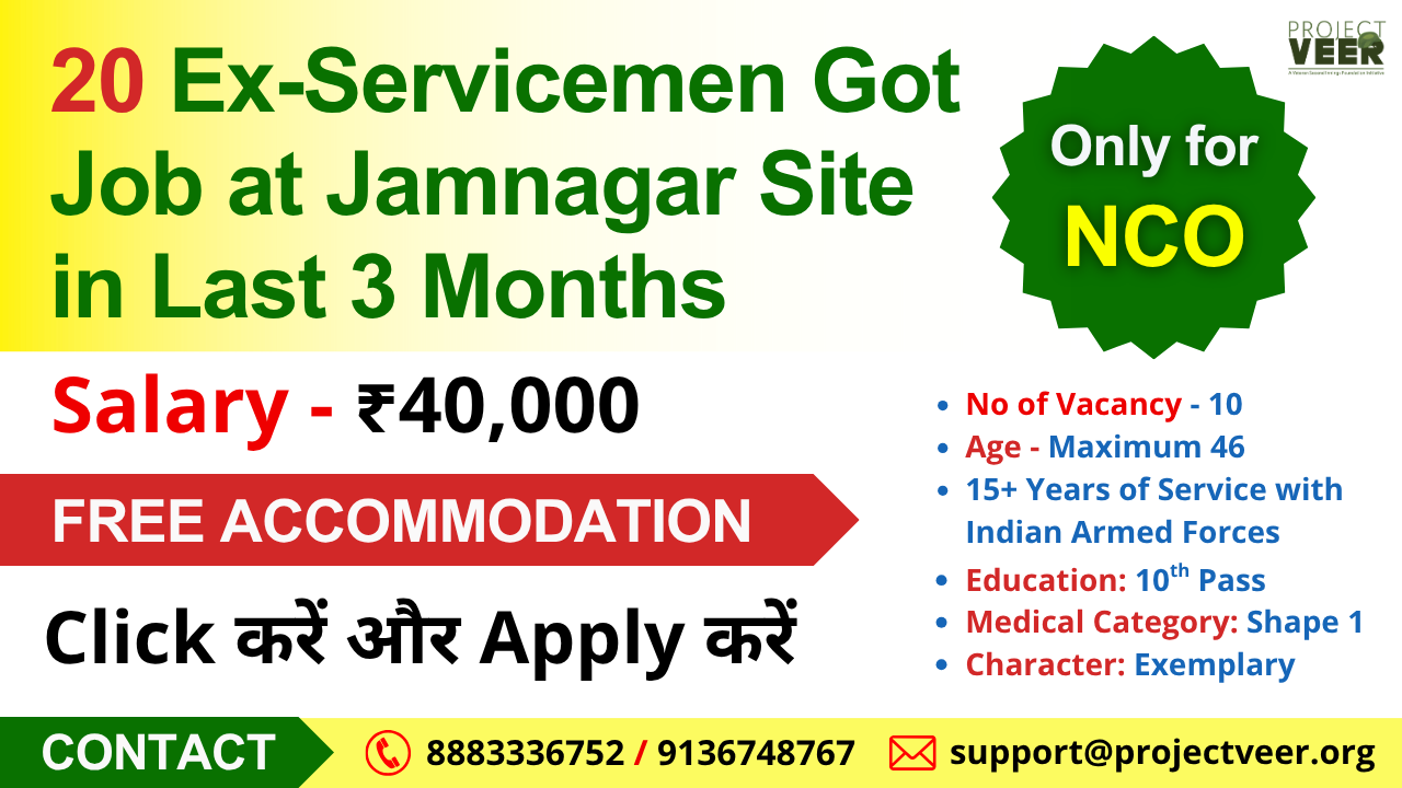 ESM Jamnagar Job